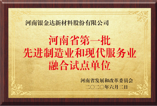 河南省第一批先進(jìn)制造業(yè)和現(xiàn)代服務(wù)業(yè)融合試點(diǎn)單位