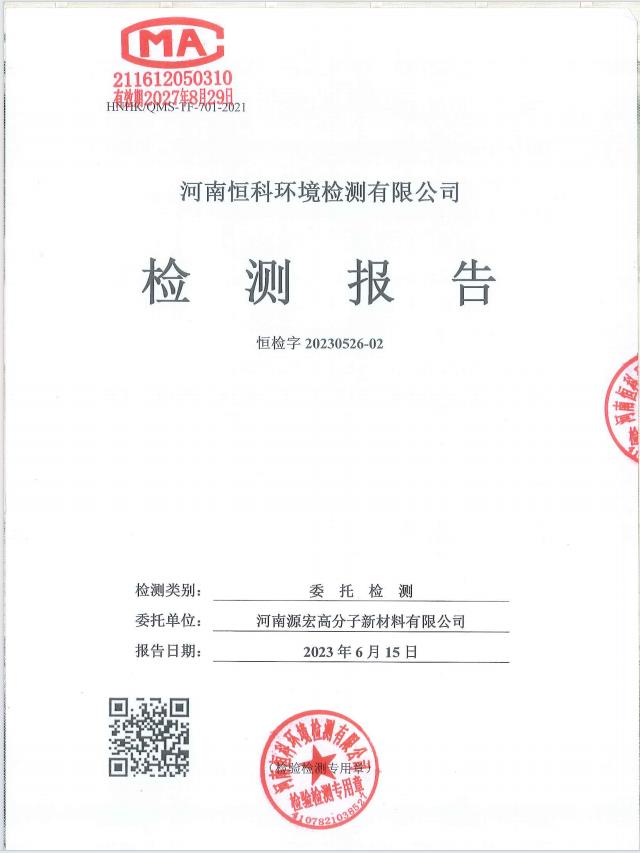 河南源宏高分子新材料有限公司2023年土壤及地下水監(jiān)測(cè)方案及報(bào)告、2023年土壤污染隱患排查方案及報(bào)告公示 