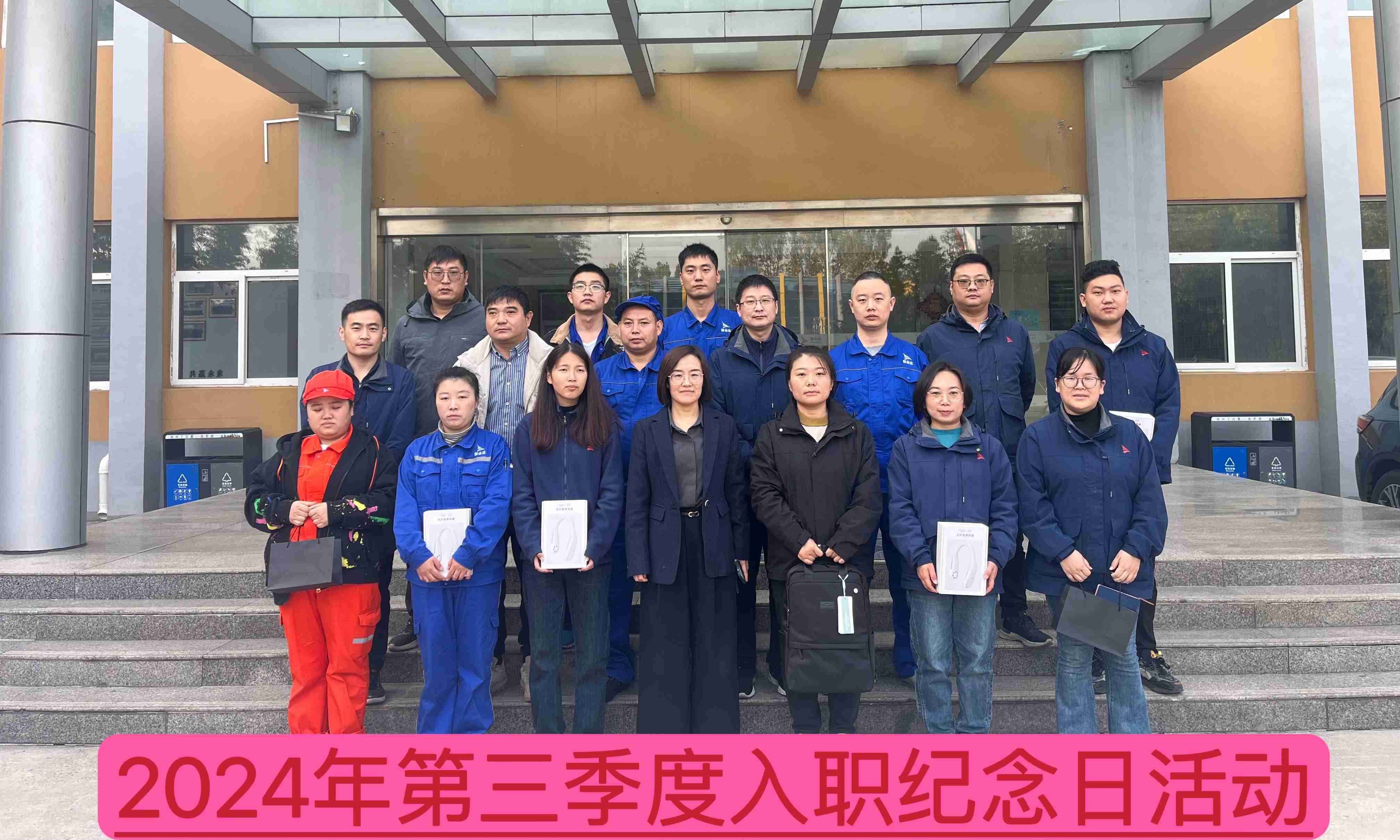 新材料公司召開(kāi)2024年第三季度入職紀(jì)念日座談會(huì)--慶祝成長(zhǎng)、激勵(lì)未來(lái)